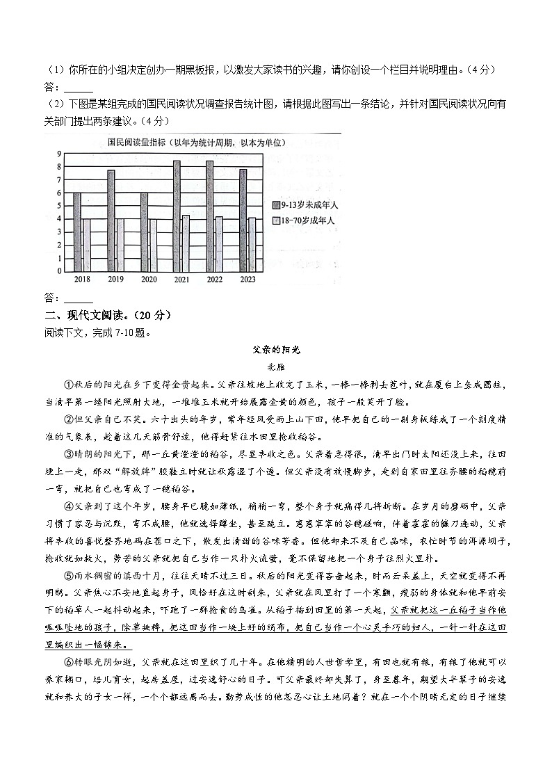 四川省泸州市龙马潭区2023-2024学年七年级上学期期末语文试题02