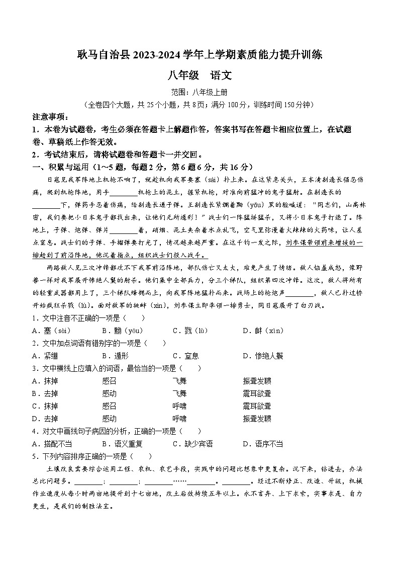 云南省临沧地区2023-2024学年八年级上学期期末语文试题第1页