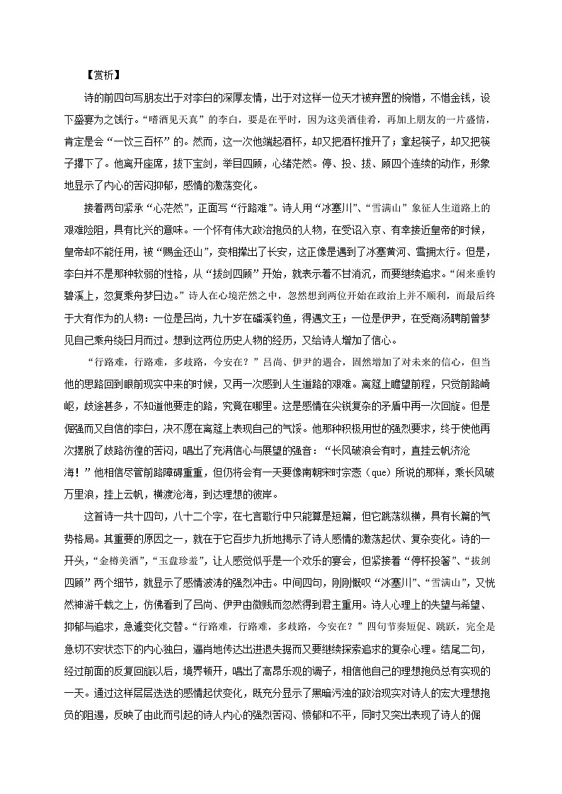 2023秋统编版九上古诗词汇总及赏析学案第2页