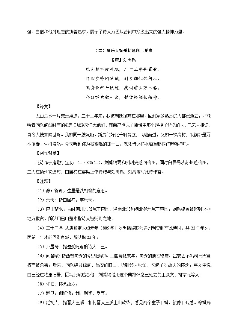 2023秋统编版九上古诗词汇总及赏析学案第3页