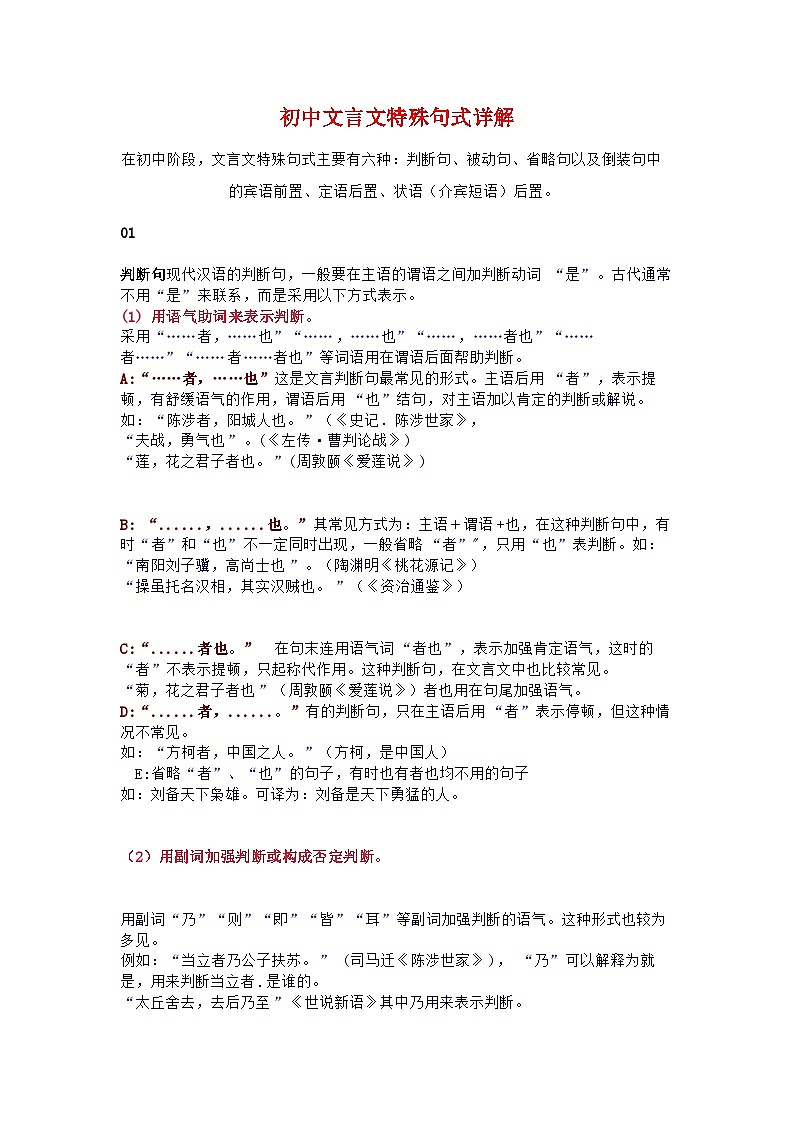 初中文言文特殊句式详解学案第1页