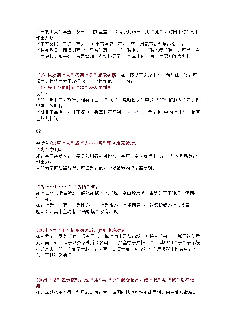 初中文言文特殊句式详解学案第2页