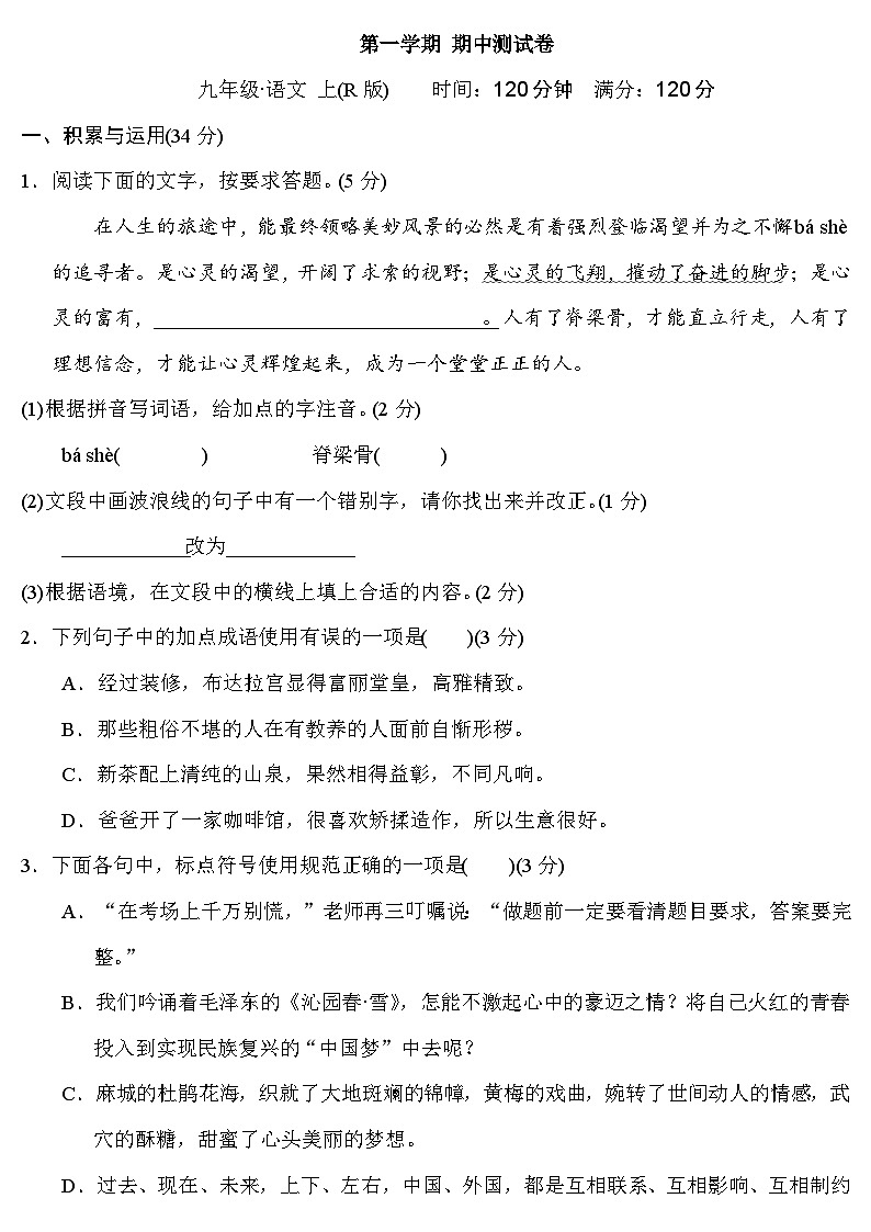九年级第一学期语文期中测试卷第1页