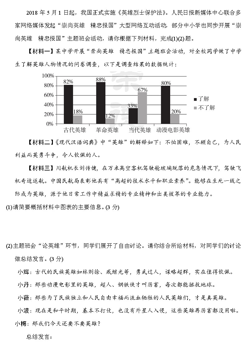 九年级第一学期语文期中测试卷第3页