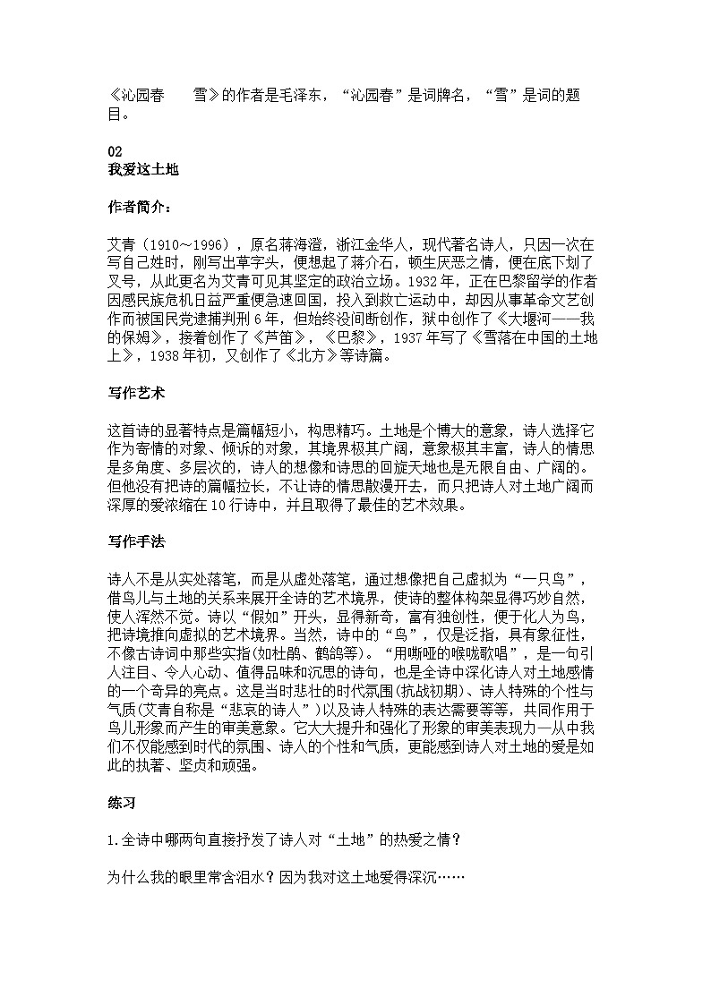 九年级上册语文知识点梳理（上）第2页