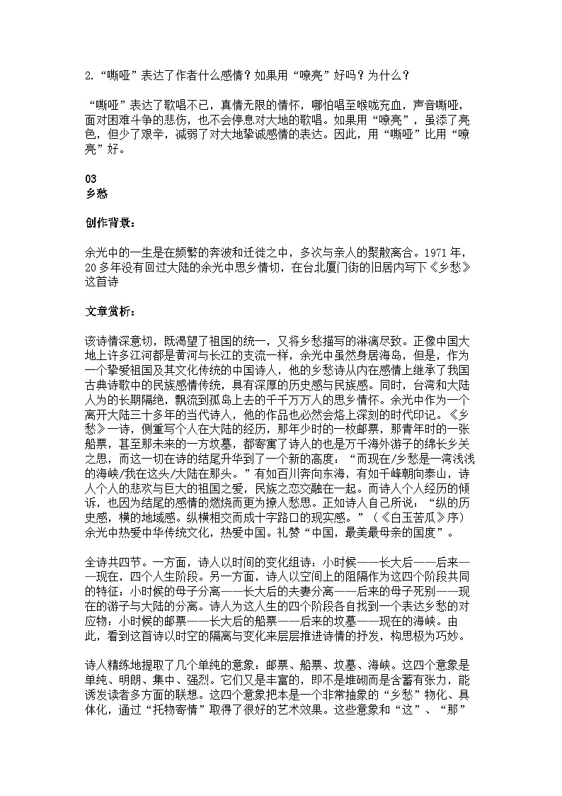 九年级上册语文知识点梳理（上）第3页
