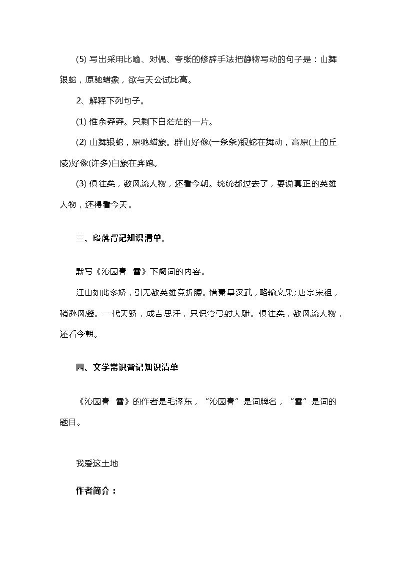 九年级语文上册知识点汇总第2页