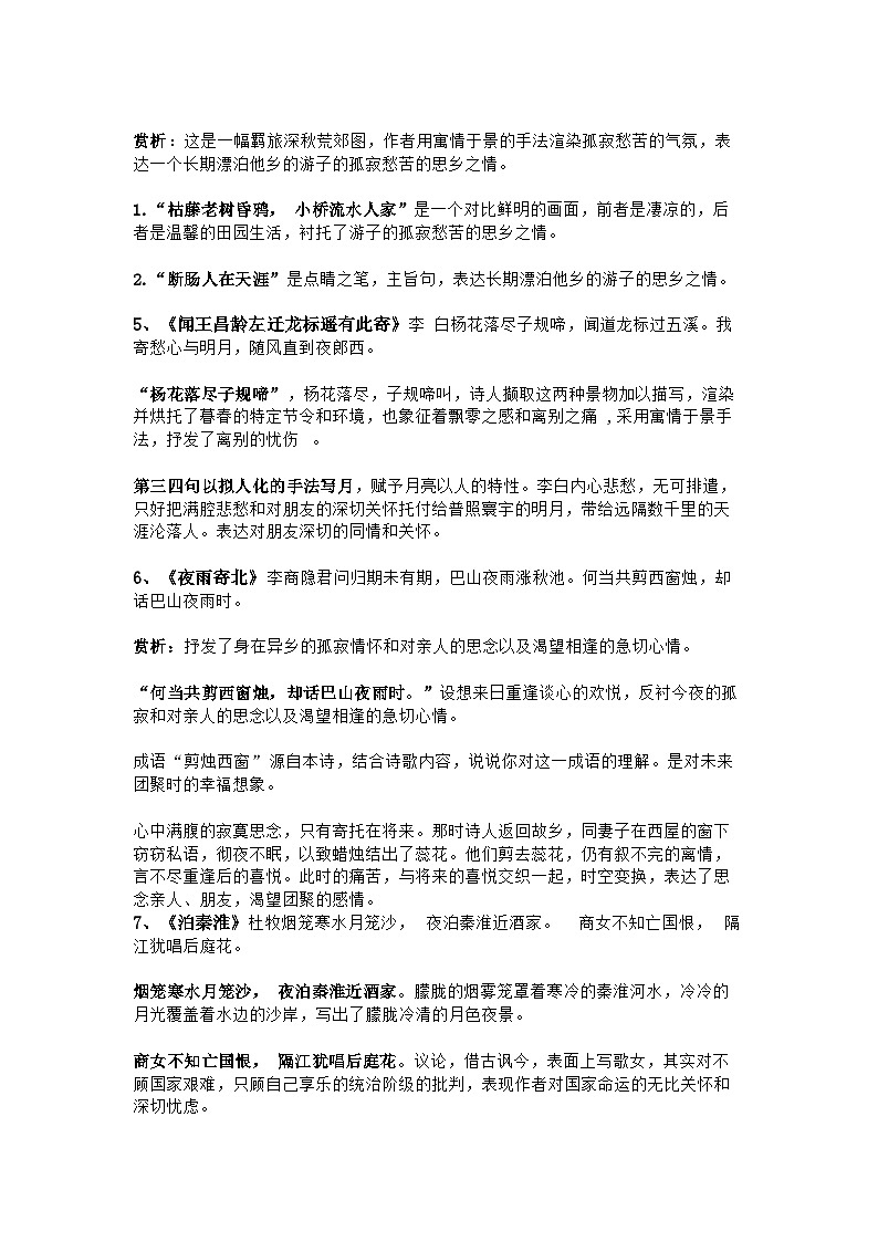 七八九年级语文全部古诗词赏析汇总学案第2页