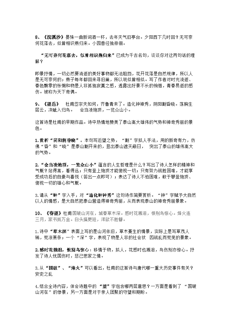 七八九年级语文全部古诗词赏析汇总学案第3页