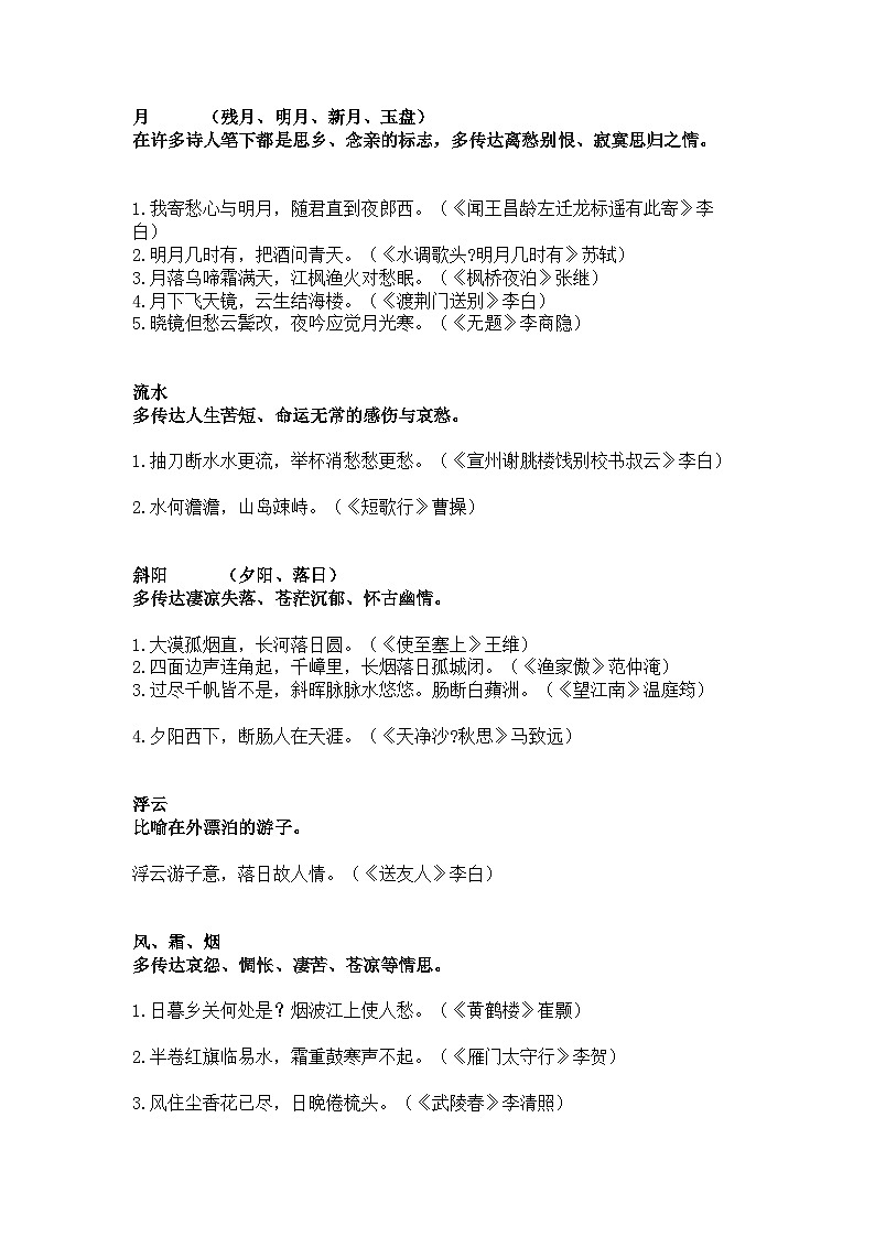 初中语文古诗词鉴赏知识学案第2页