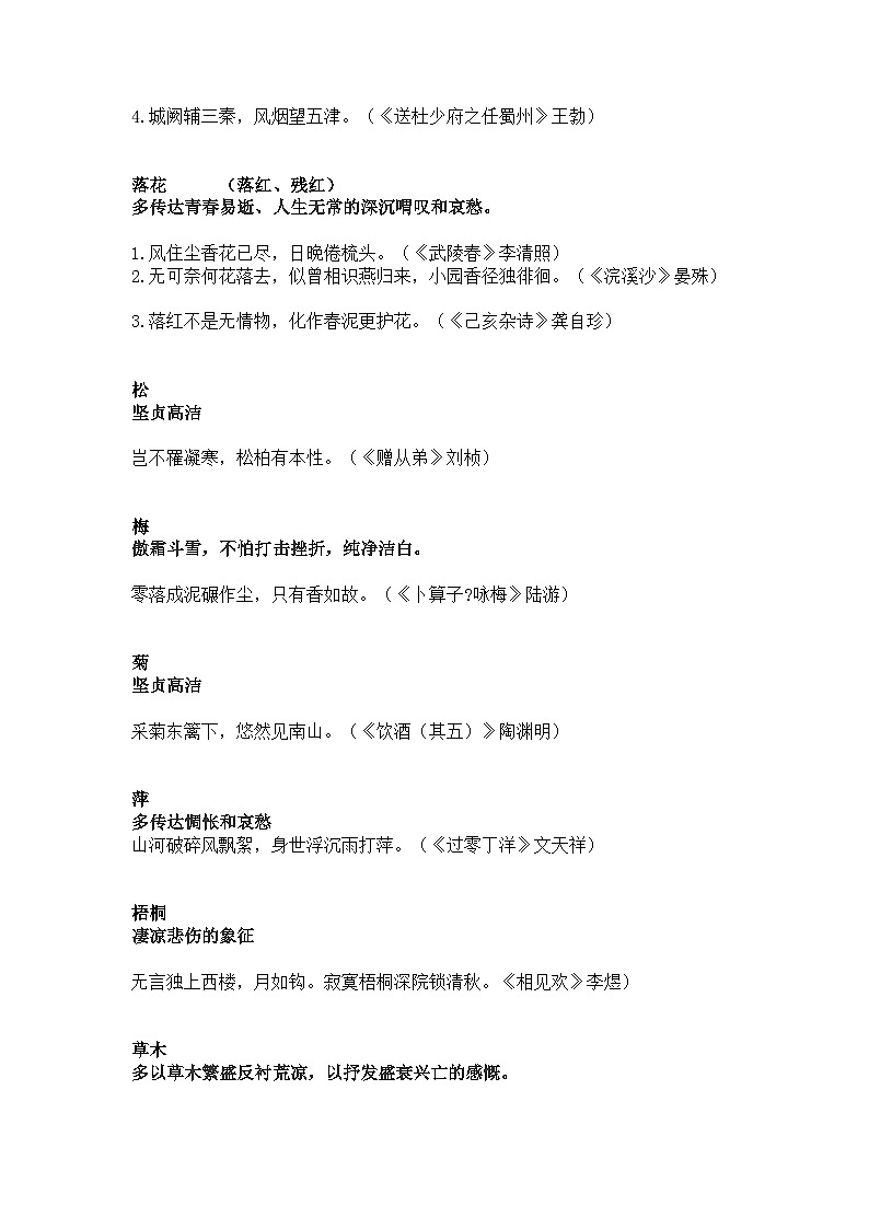 初中语文古诗词鉴赏知识学案第3页