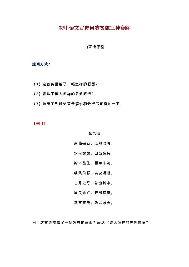 初中语文古诗词鉴赏题三种套路01