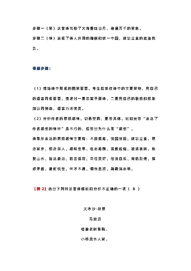 初中语文古诗词鉴赏题三种套路02