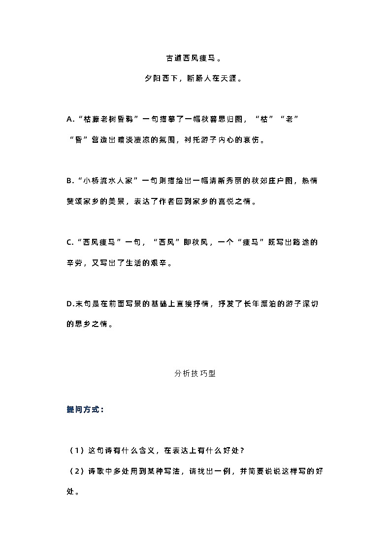 初中语文古诗词鉴赏题三种套路03