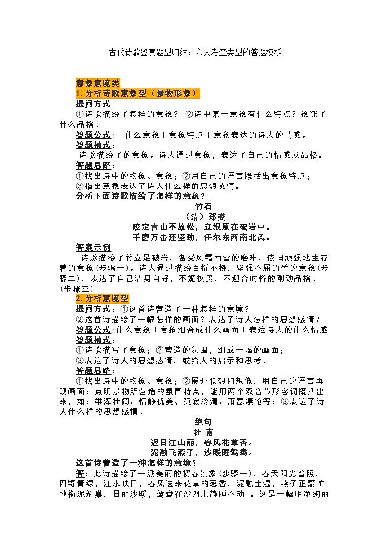 古代诗歌鉴赏题型归纳：六大考查类型的答题模板第1页