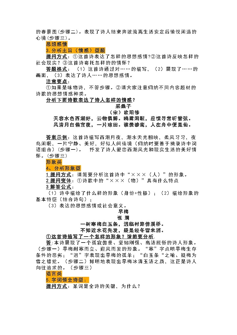 古代诗歌鉴赏题型归纳：六大考查类型的答题模板第2页