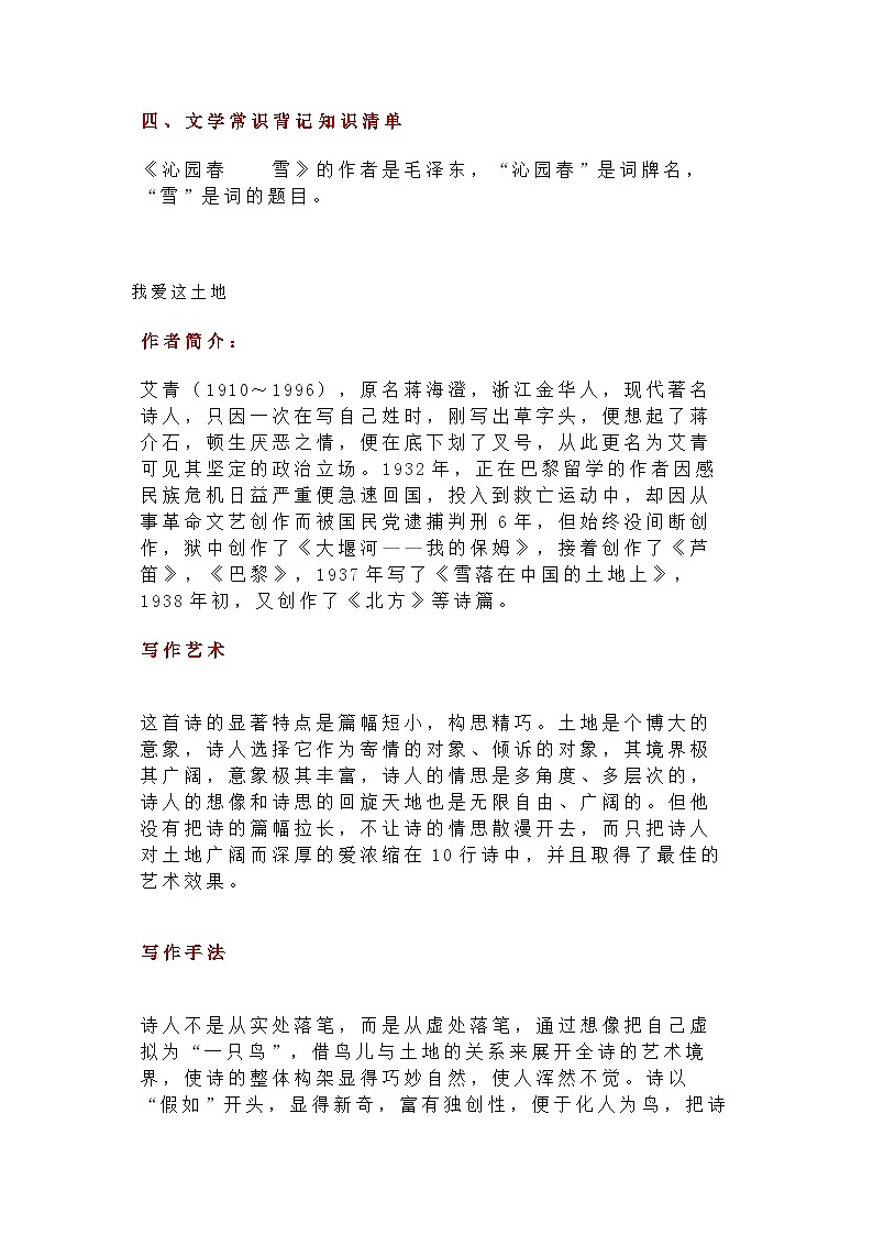 人教版九上语文知识点02