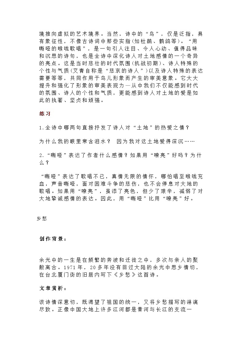 人教版九上语文知识点03