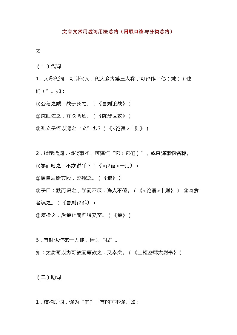 文言文常用虚词用法总结（附顺口溜与分类总结）学案01