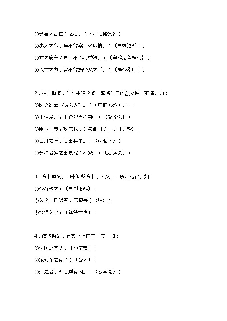 文言文常用虚词用法总结（附顺口溜与分类总结）学案02