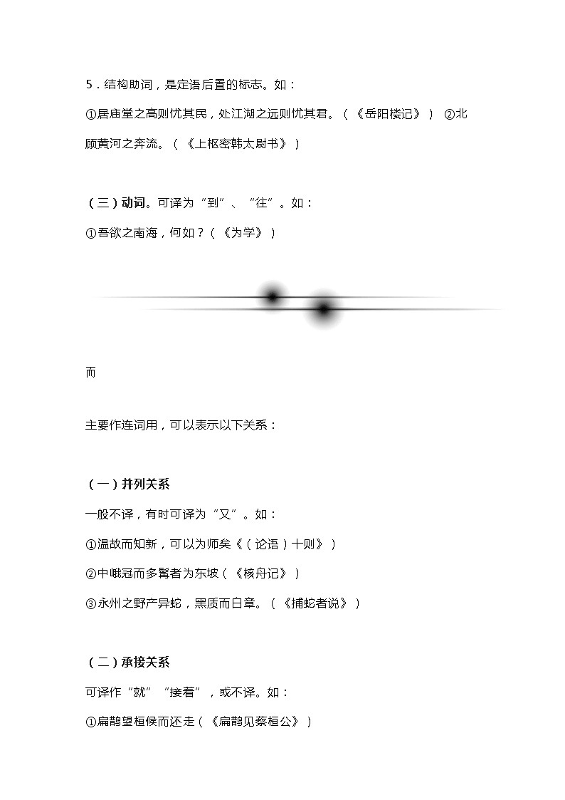 文言文常用虚词用法总结（附顺口溜与分类总结）学案03