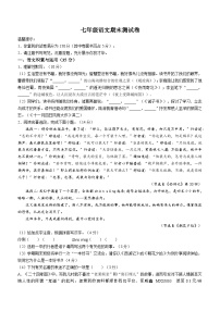 安徽省安庆市潜山市2023-2024学年七年级上学期期末语文试题