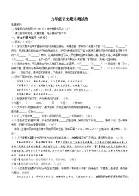 安徽省安庆市潜山市2023-2024学年九年级上学期期末语文试题
