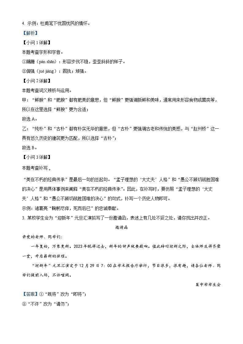 福建省福州市台江区2023-2024学年八年级上学期期末语文试题第2页