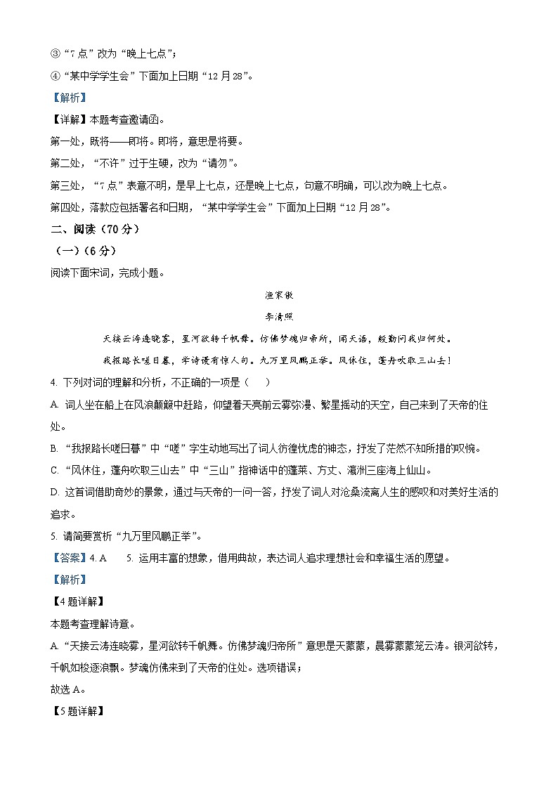 福建省福州市台江区2023-2024学年八年级上学期期末语文试题第3页