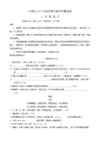 广东省梅州市大埔县2023-2024学年八年级上学期1月期末考试语文试题