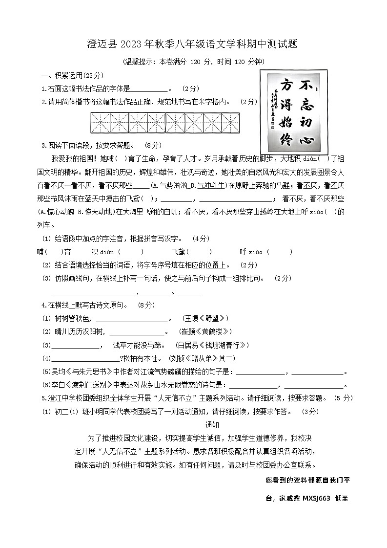 海南省澄迈县2023-2024学年八年级上学期期中语文试题01
