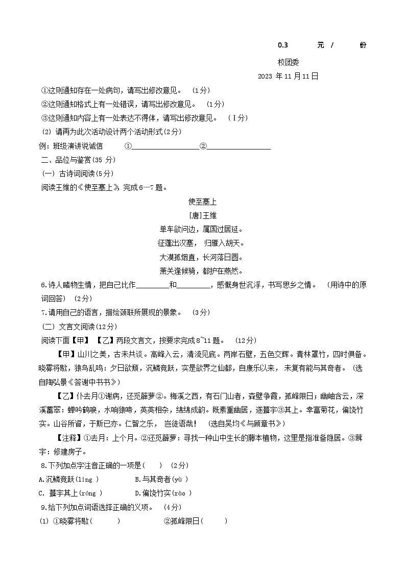 海南省澄迈县2023-2024学年八年级上学期期中语文试题02