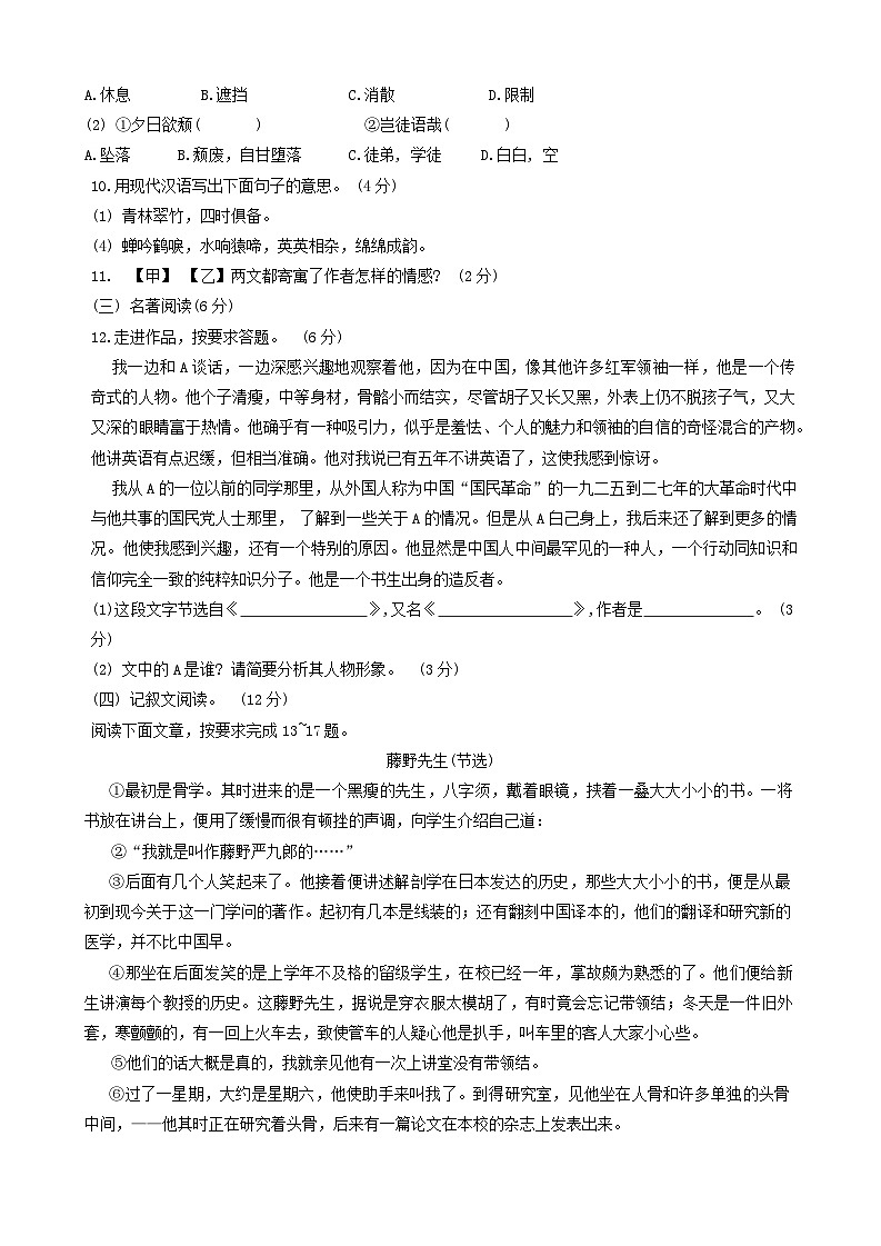 海南省澄迈县2023-2024学年八年级上学期期中语文试题03