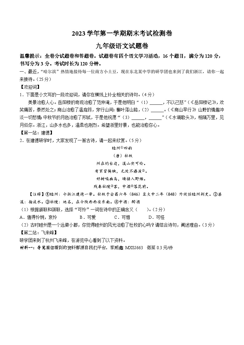 河南省平顶山市湛河区2023-2024学年九年级上学期期末语文试题01