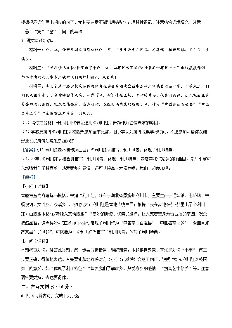湖北省恩施土家族苗族自治州利川市2023-2024学年七年级上学期期末语文试题第3页