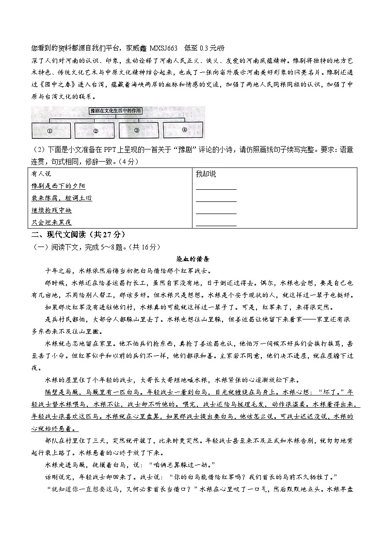 河南省郑州市2023-2024学年九年级上学期期末语文试题02