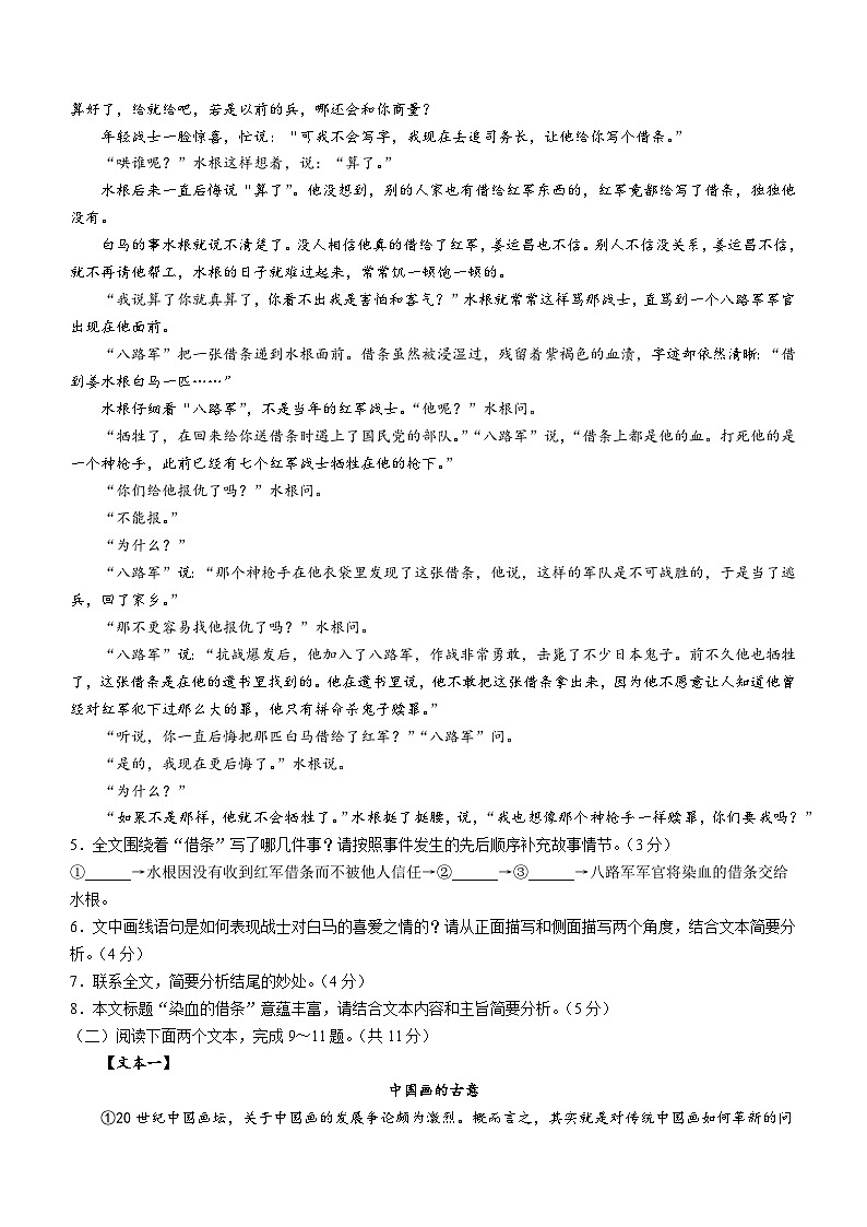 河南省郑州市2023-2024学年九年级上学期期末语文试题03