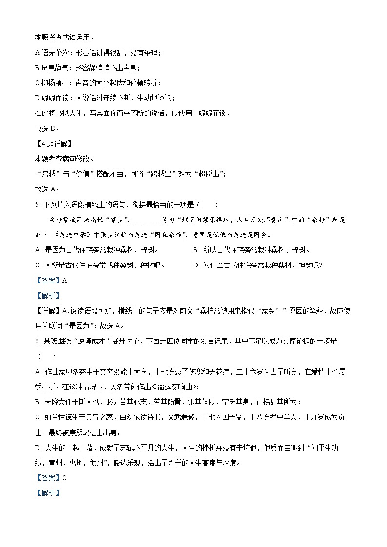 江西省鹰潭市贵溪市2023-2024学年九年级上学期期末语文试题第2页
