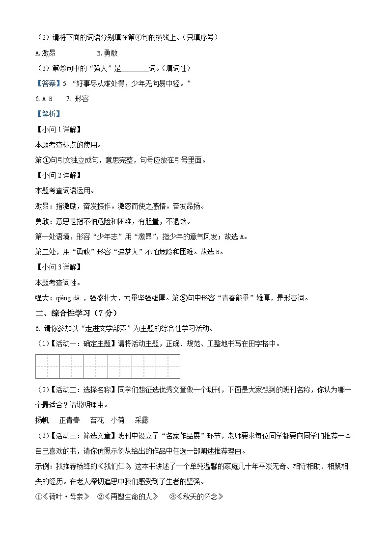 陕西省安康市2023-2024学年七年级上学期期末语文试题第3页