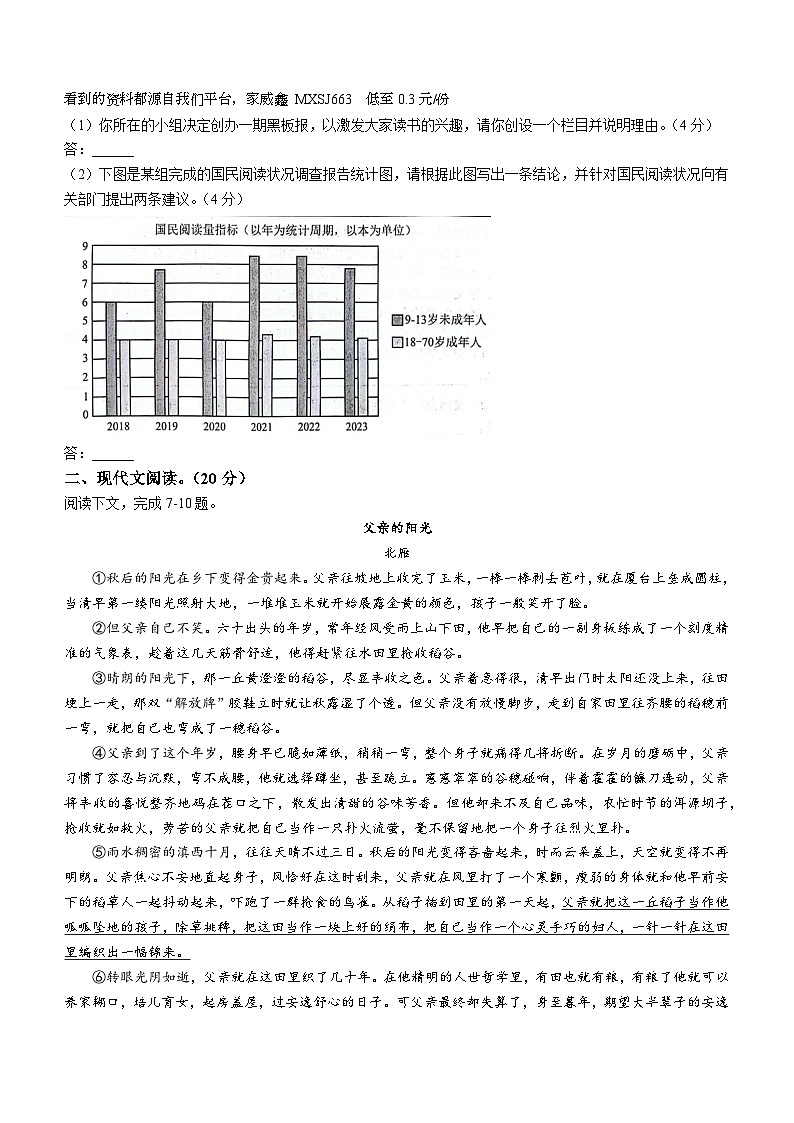 四川省泸州市龙马潭区2023-2024学年七年级上学期期末语文试题02