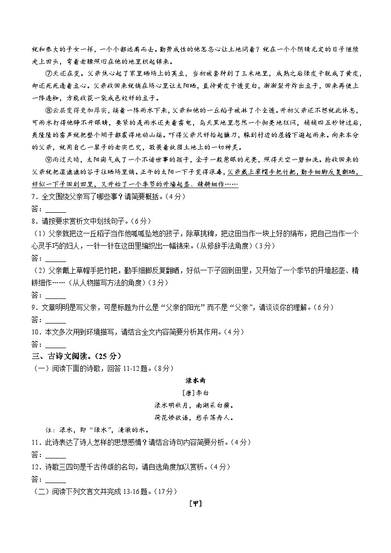 四川省泸州市龙马潭区2023-2024学年七年级上学期期末语文试题03