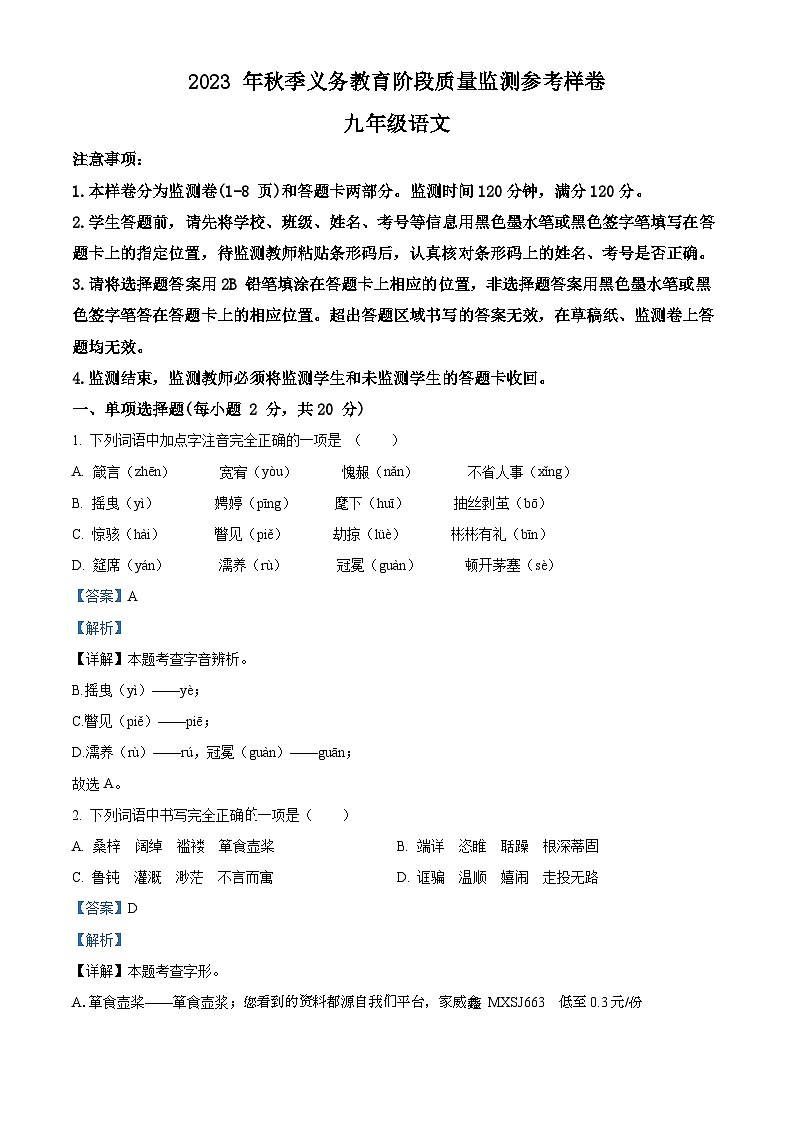 四川省广安市邻水县2023-2024学年九年级上学期期末语文试题第1页