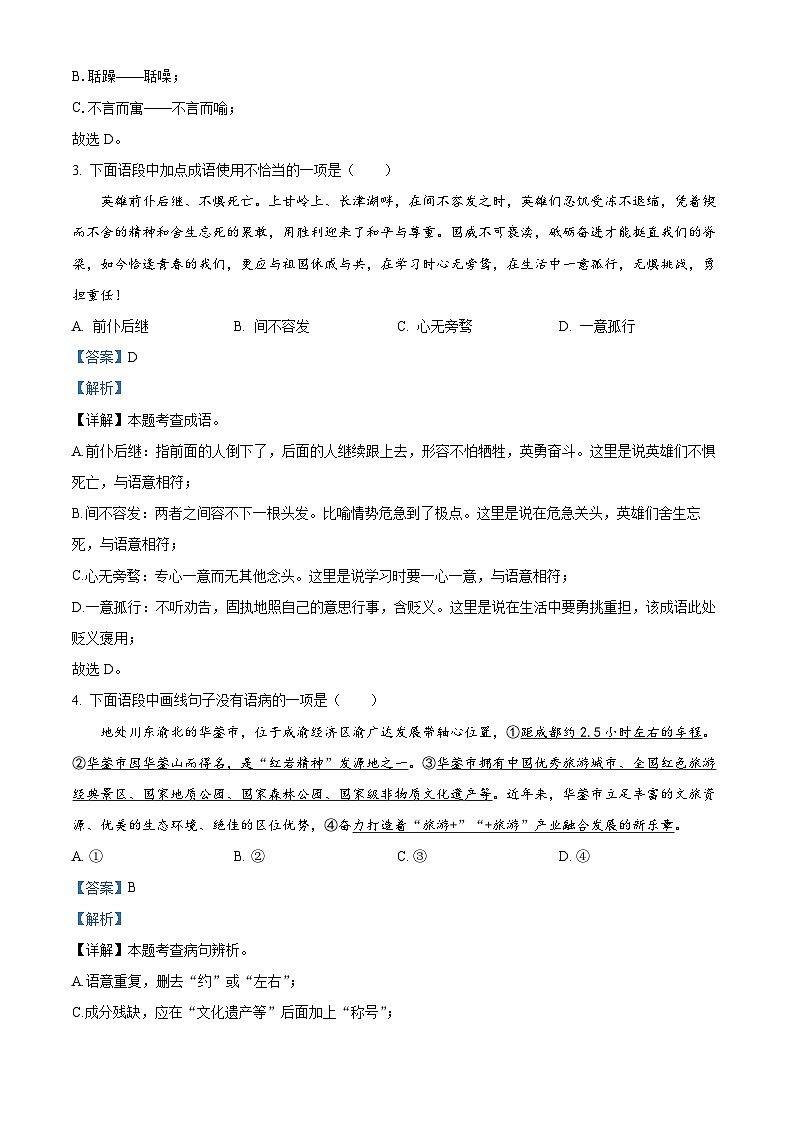 四川省广安市邻水县2023-2024学年九年级上学期期末语文试题第2页