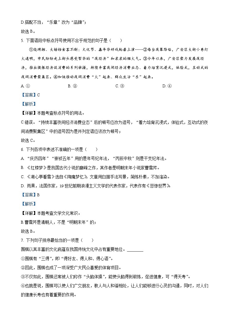 四川省广安市邻水县2023-2024学年九年级上学期期末语文试题第3页