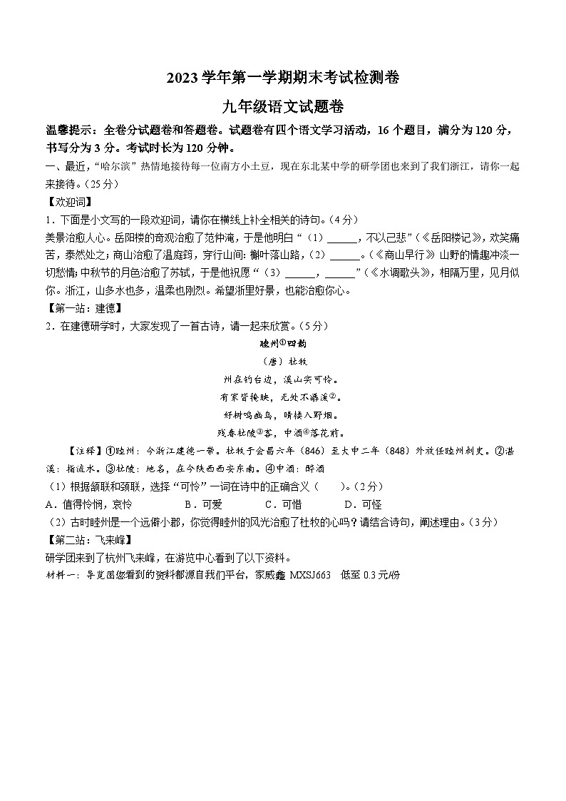 浙江省金华市义乌市2023-2024学年九年级上学期期末语文试题01