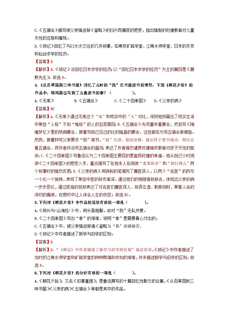 名著阅读《朝花夕拾》：消除与经典的隔膜【过习题】（解析版）02