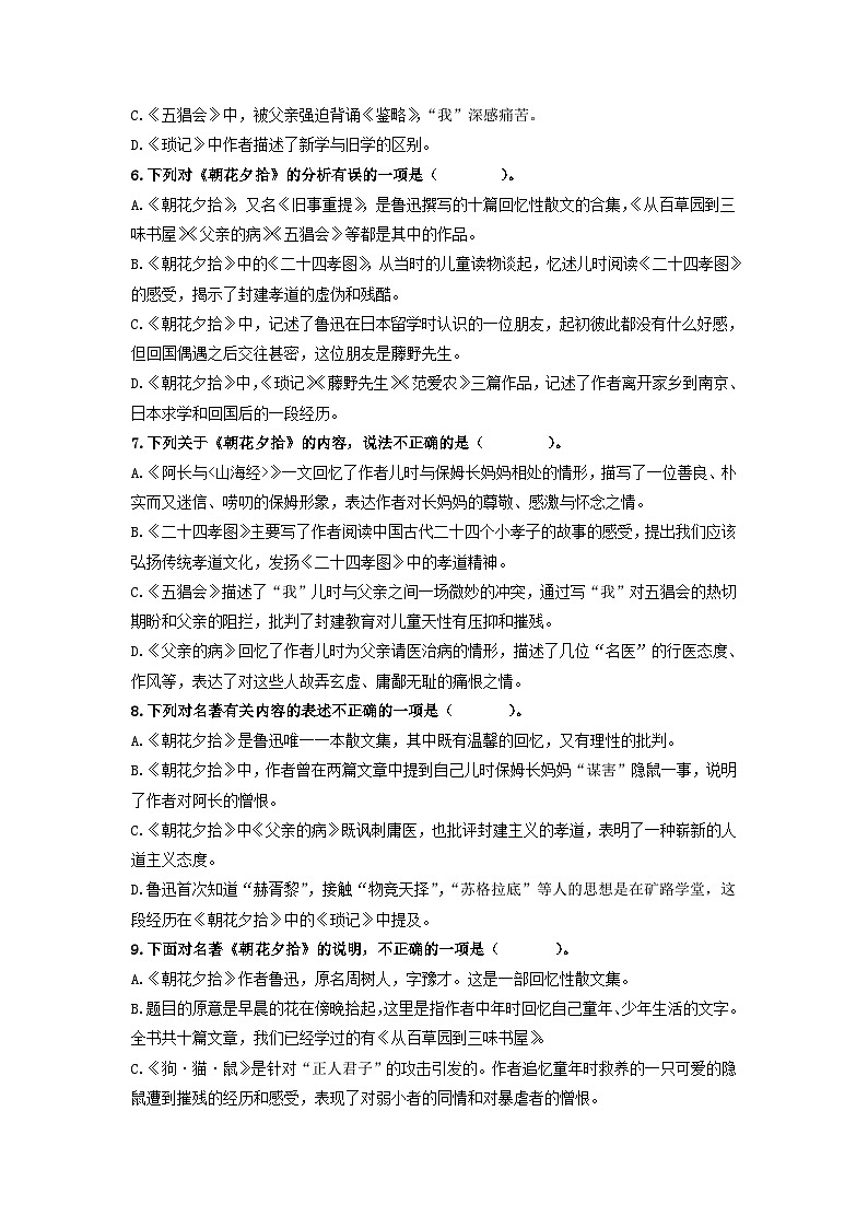 名著阅读《朝花夕拾》：消除与经典的隔膜【过习题】（原卷版）02