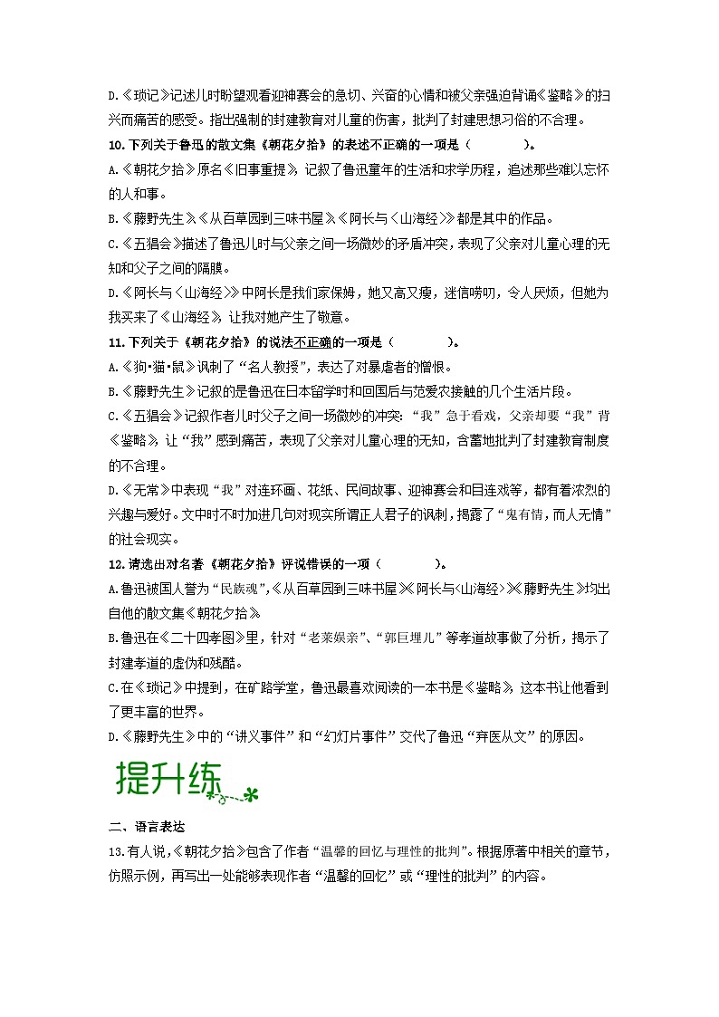 名著阅读《朝花夕拾》：消除与经典的隔膜【过习题】（原卷版）03