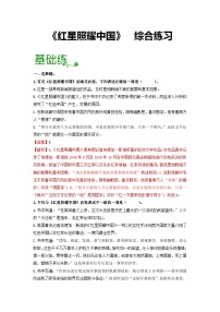 初中名著导读 《红星照耀中国》：纪实作品的阅读课时训练