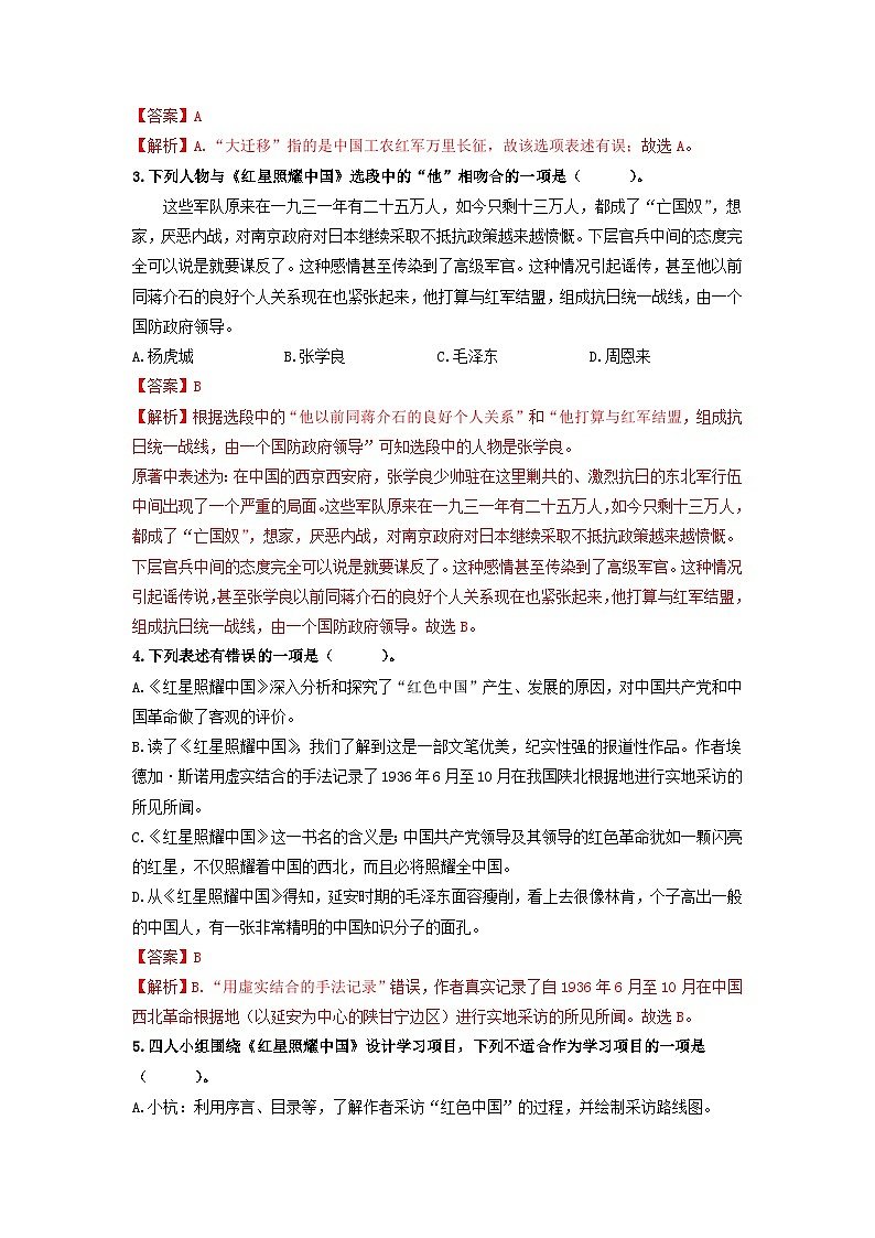 名著导读《红星照耀中国》：纪实作品的阅读【过习题】（解析版）02